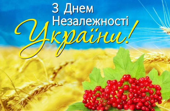 24 серпня-День Незалежності України! - Полянська ЗОШ І-ІІІ ...