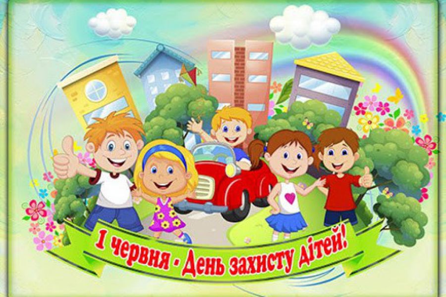 1 червня- День захисту дітей - Полянський ліцей Полянської сільської ради Мукачівського району Закарпатської області